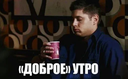 Эмодзи Supernatural