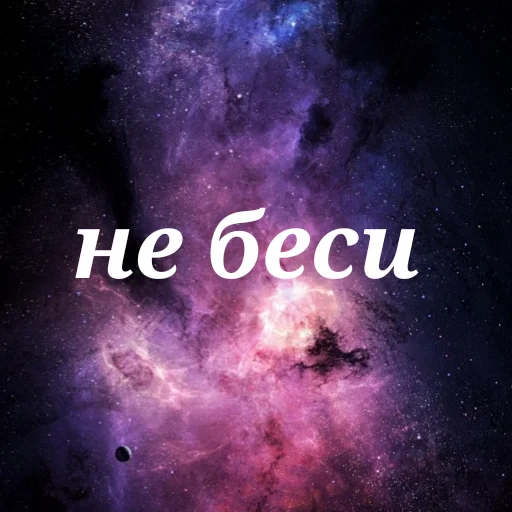 Эмодзи Просто Космос