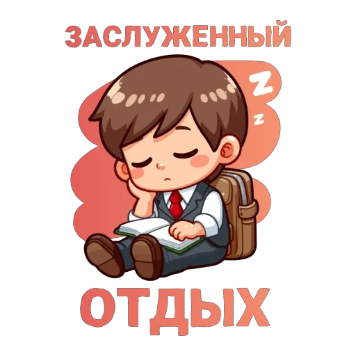 Эмодзи Спасибо школа
