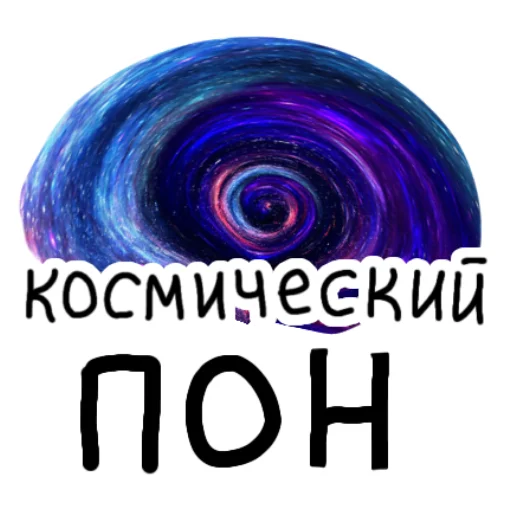 Эмодзи ПРОСРАНСТВЕННАЯ ГОВНОВАРКА