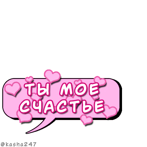 Эмодзи Комикс облачка love