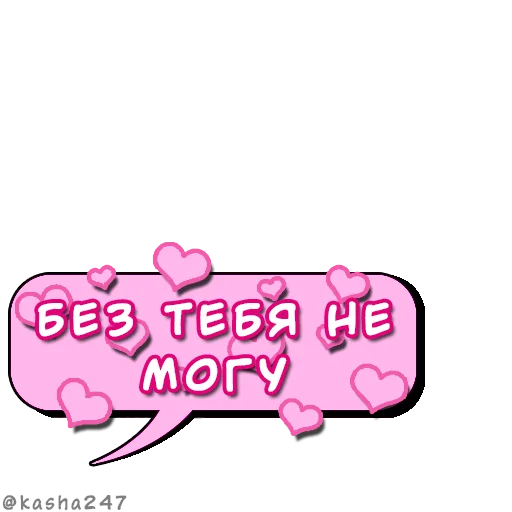 Эмодзи Комикс облачка love