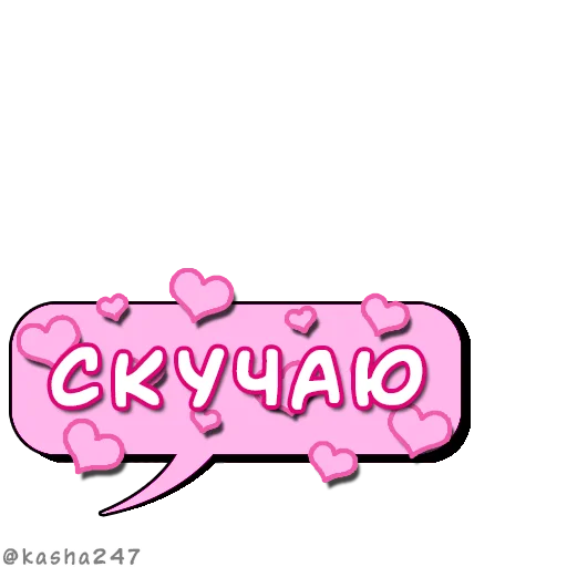 Эмодзи Комикс облачка love