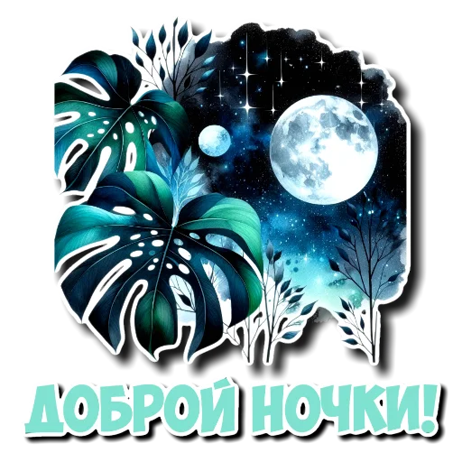 Эмодзи Спокойной ночи