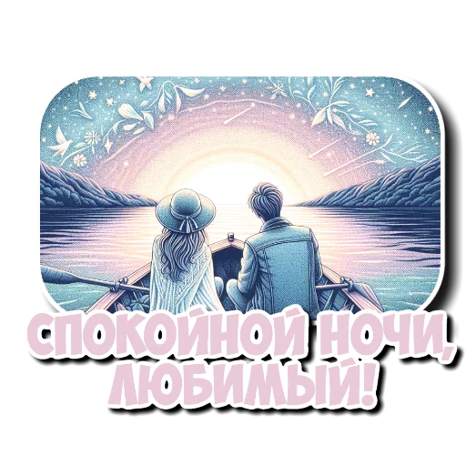 Эмодзи Спокойной ночи