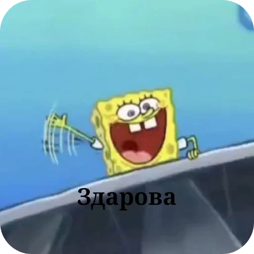 Эмодзи Sponge Bob