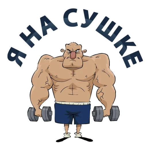 Эмодзи Тренажёрка