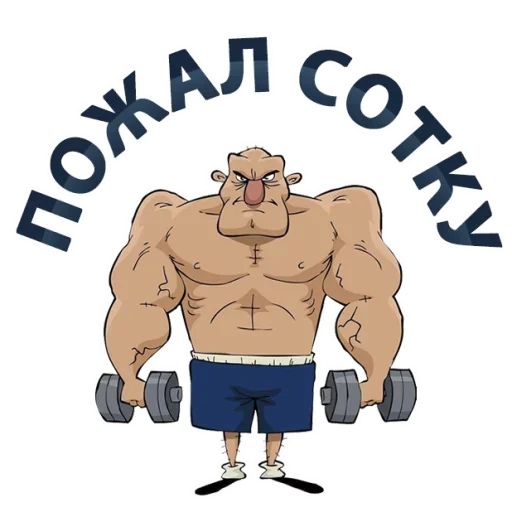 Эмодзи Тренажёрка