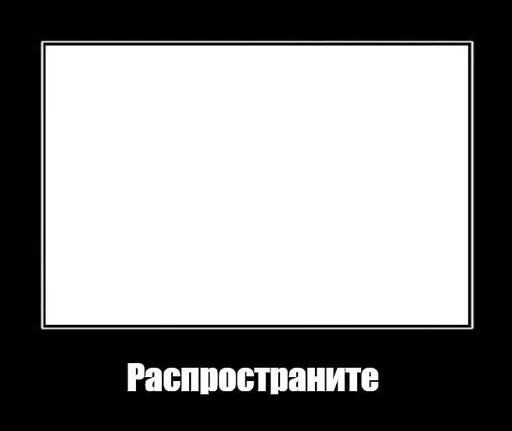 Эмодзи Распространите!