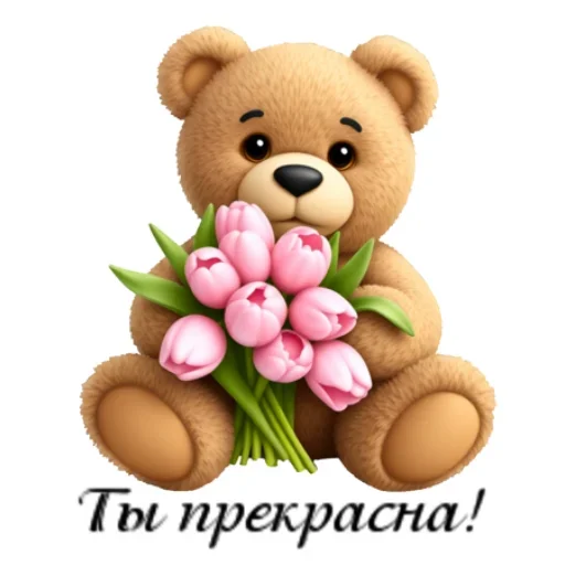 Эмодзи С 8 марта