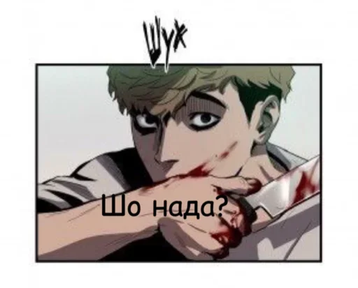 Эмодзи УБИТЬ СТАЛКЕРА