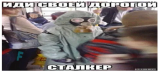 Эмодзи Сталкерония