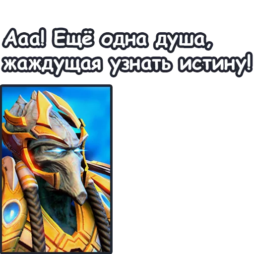 Эмодзи StarCraft II Протоссы