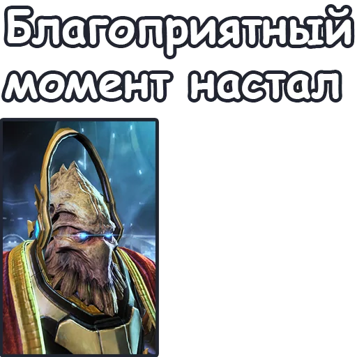 Эмодзи StarCraft II Протоссы