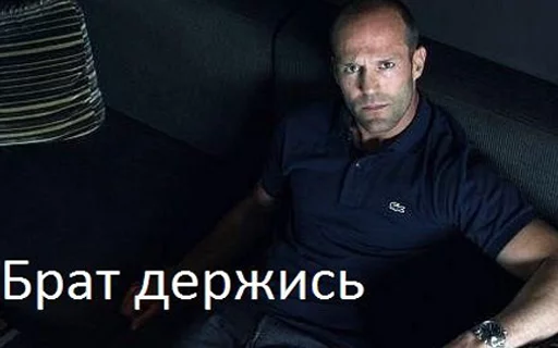 Эмодзи jason statham