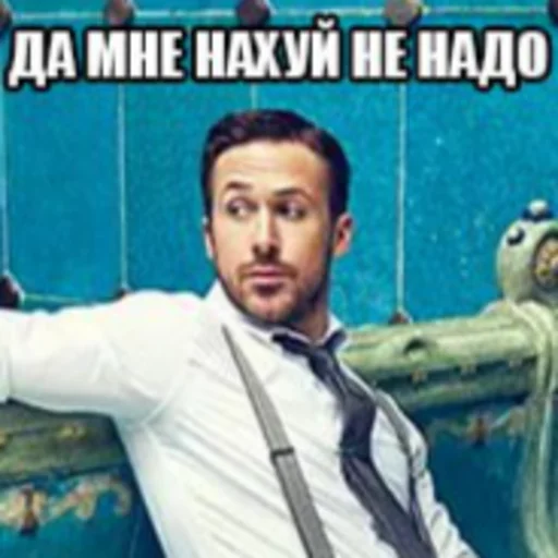 Эмодзи Райан Поебослинг :: PavloBozh