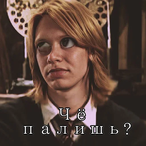 Эмодзи Гарри Поттер АЧЁ?🗿👺
