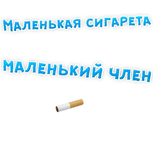Эмодзи Бросай Курить