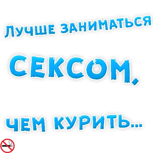 Эмодзи Бросай Курить