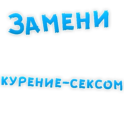 Эмодзи Бросай Курить