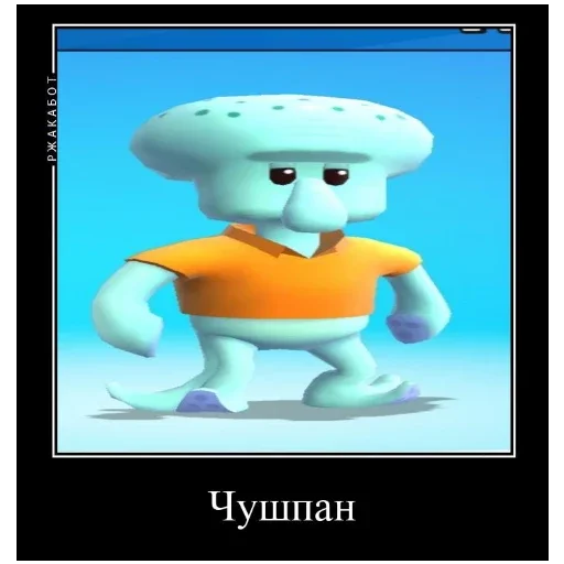 Эмодзи Stumble guys meme