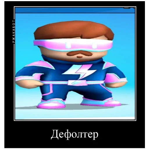Эмодзи Stumble guys meme