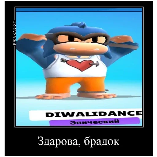 Эмодзи Stumble guys meme