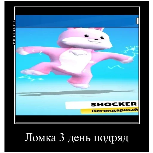 Эмодзи Stumble guys meme