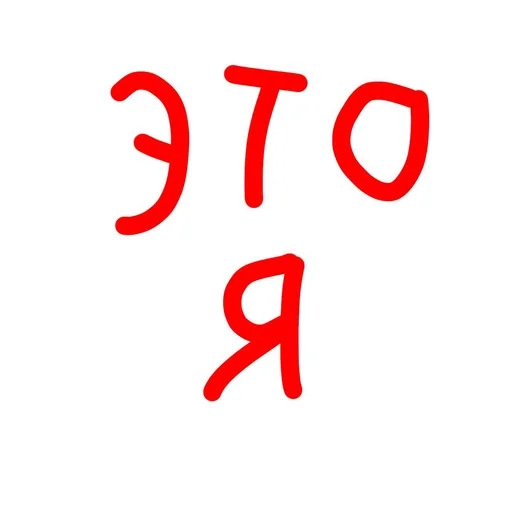 Эмодзи Кто я