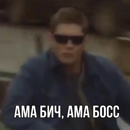 Эмодзи Supernatural