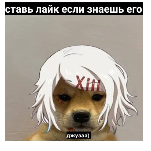 Эмодзи ЛЮБЛЮ СУЗУЯ ДЖУЗО