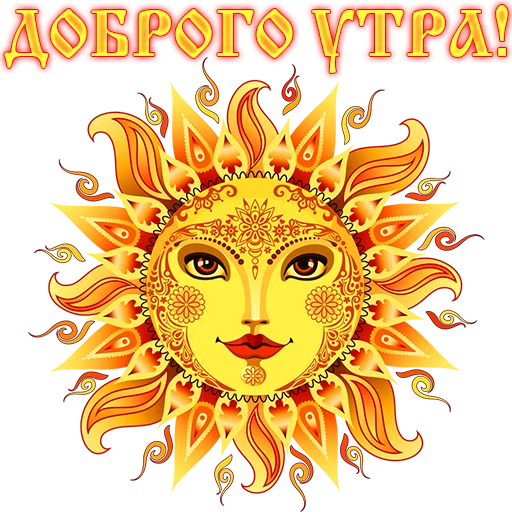 Эмодзи Сварга