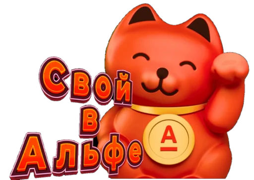 Эмодзи Свой в Альфе