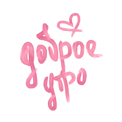 Эмодзи Сладкой Ночи