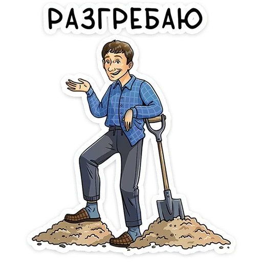 Эмодзи Реальные пацаны