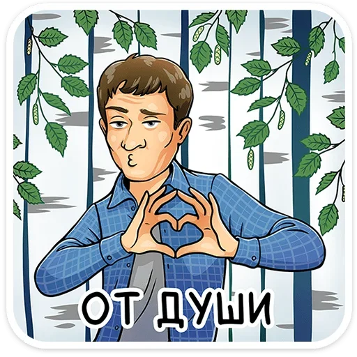 Эмодзи Реальные пацаны