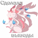 Эмодзи Sylveon
