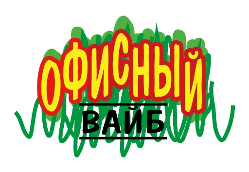 Эмодзи Поколение Z