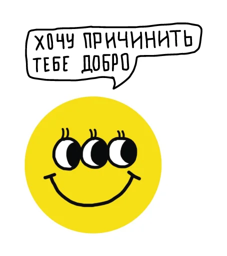 Эмодзи Твори добро