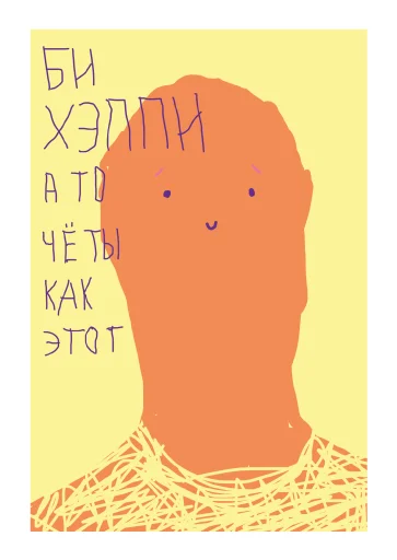 Эмодзи Твори добро