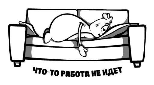 Эмодзи Лень
