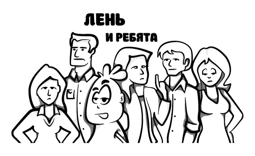 Эмодзи Лень