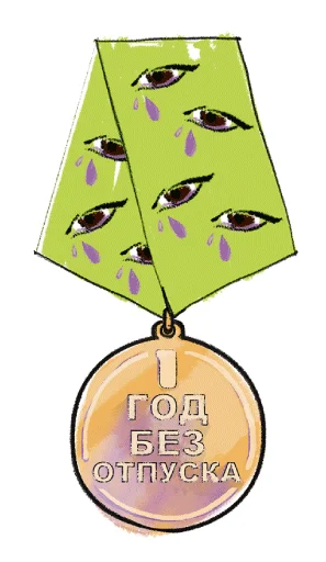 Эмодзи Отпуск