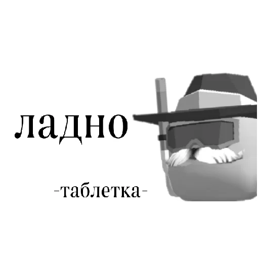 Эмодзи Таблетор