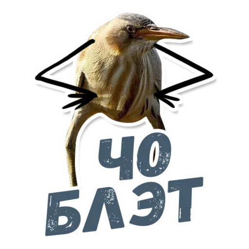 Эмодзи ТАК БЛЭТ