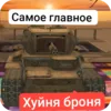 Эмодзи Tanks Blitz