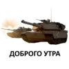 Эмодзи Tanks Blitz