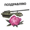 Эмодзи Tanks Blitz