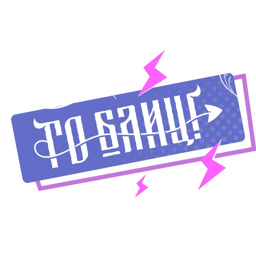 Эмодзи Как в сказке