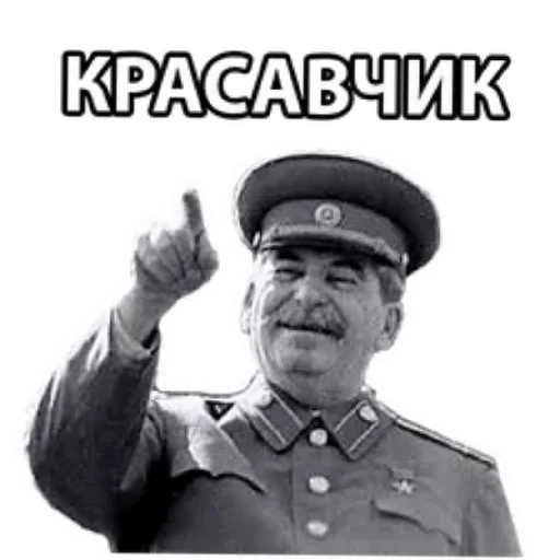 Эмодзи Сталин / Stalin